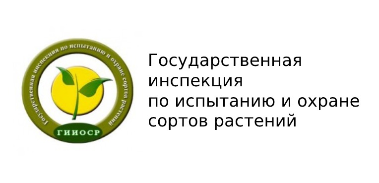 Государственная инспекция по испытания и охране сортов растений Республики Беларусь